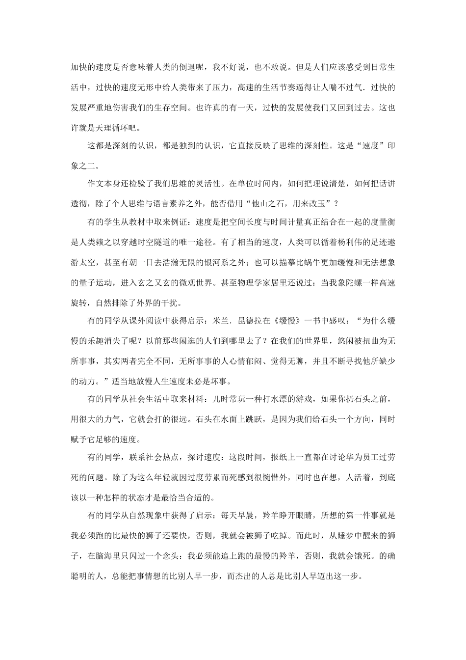 【吹尽狂沙系列】高中语文 经典话题作文题写作指导 速度写作提示及佳作点评_第2页