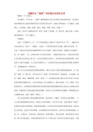 【吹尽狂沙系列】高中语文 经典话题作文题写作指导 速度写作提示及佳作点评