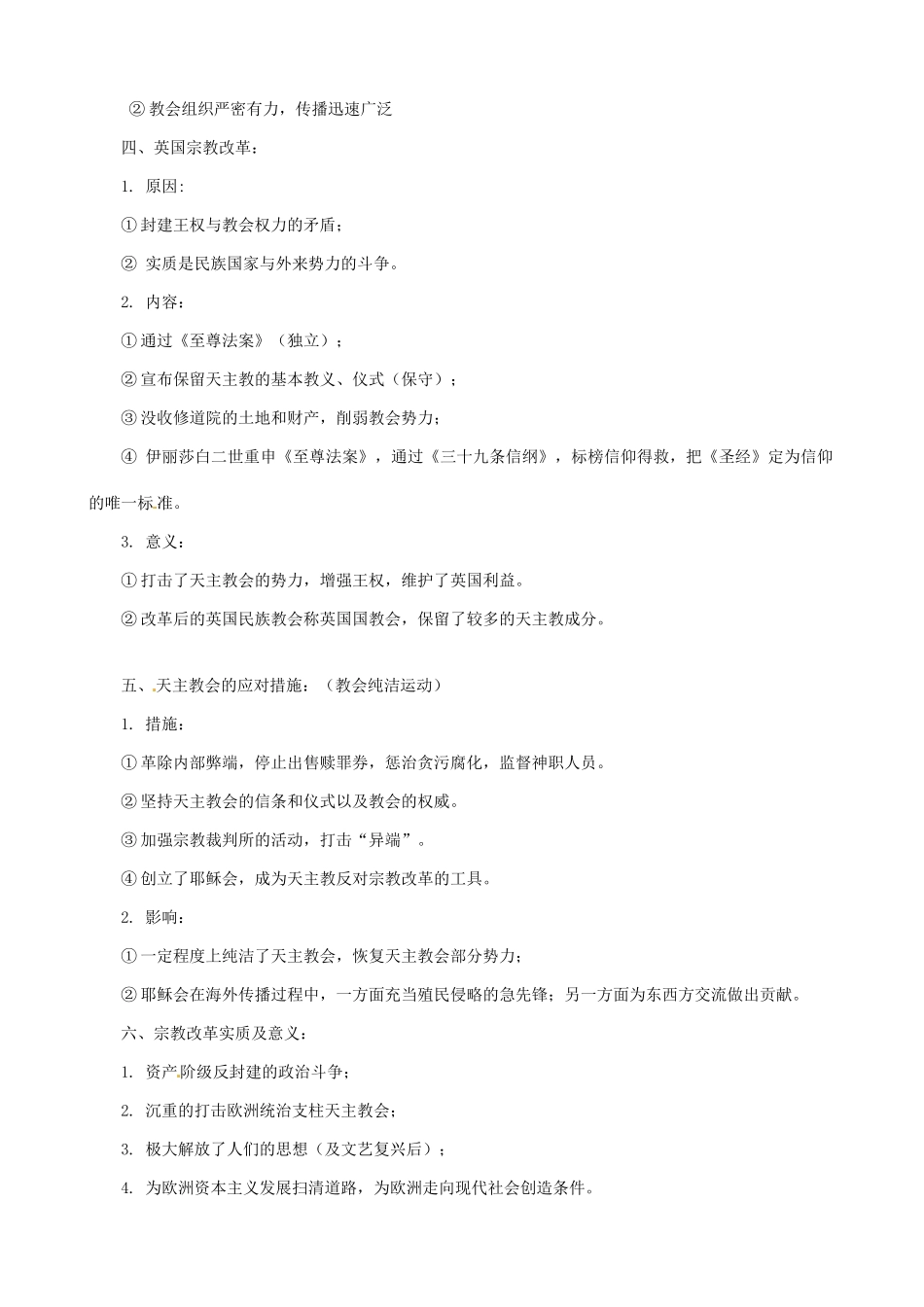 【备战2013】高考历史 第5课时 欧洲宗教改革学案 岳麓版选修1_第2页