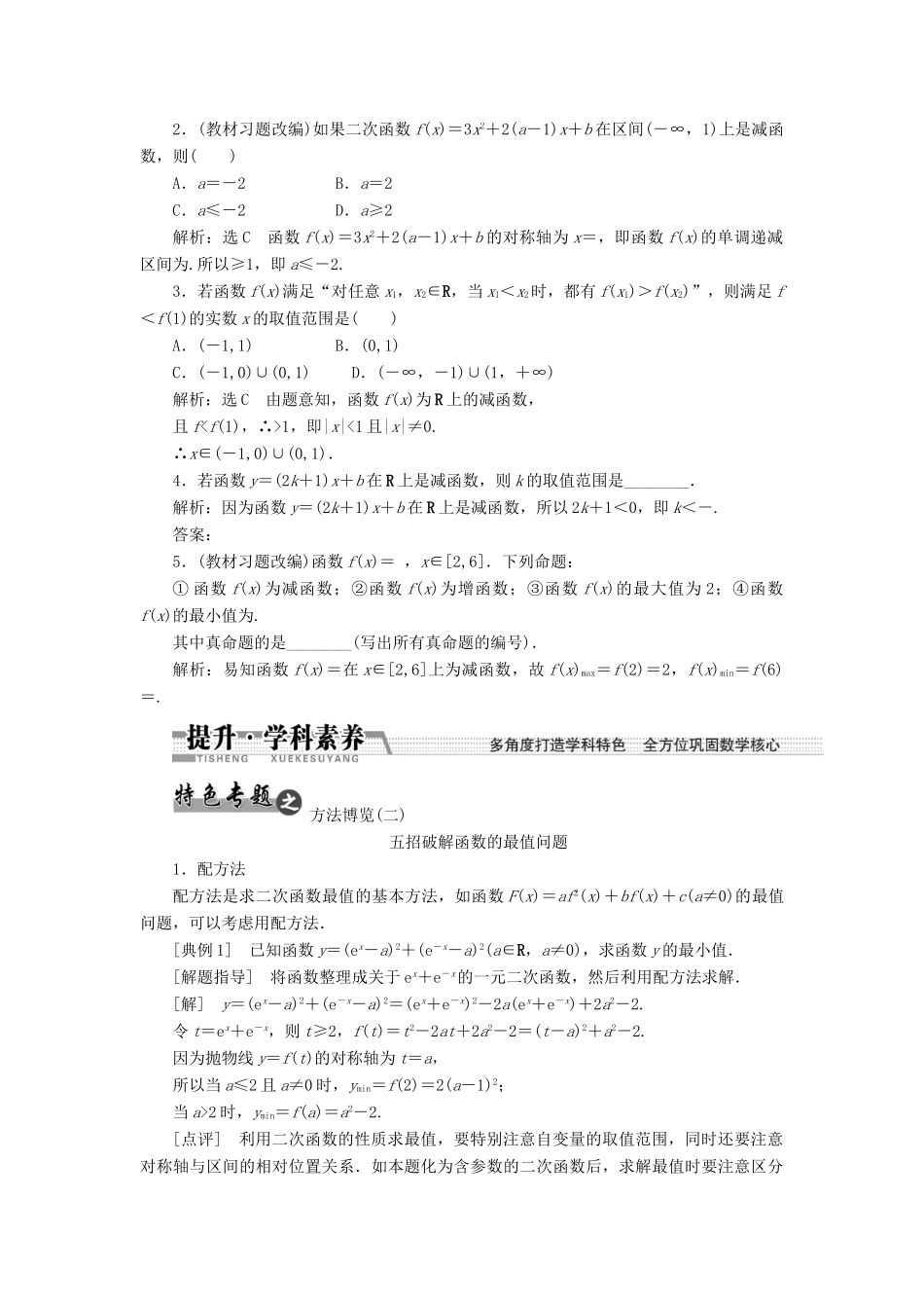 【创新方案】2015高考数学一轮复习 第2章 第2节 函数的单调性与最值学案 文_第2页