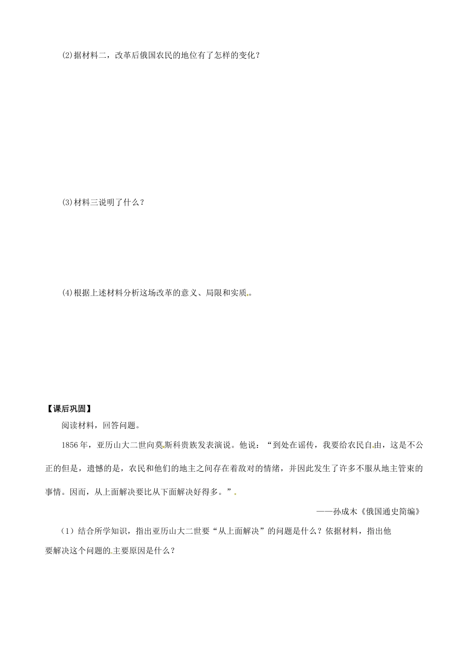 【备战2013】高考历史 第6课时 俄国农奴制改革学案 岳麓版选修1_第3页