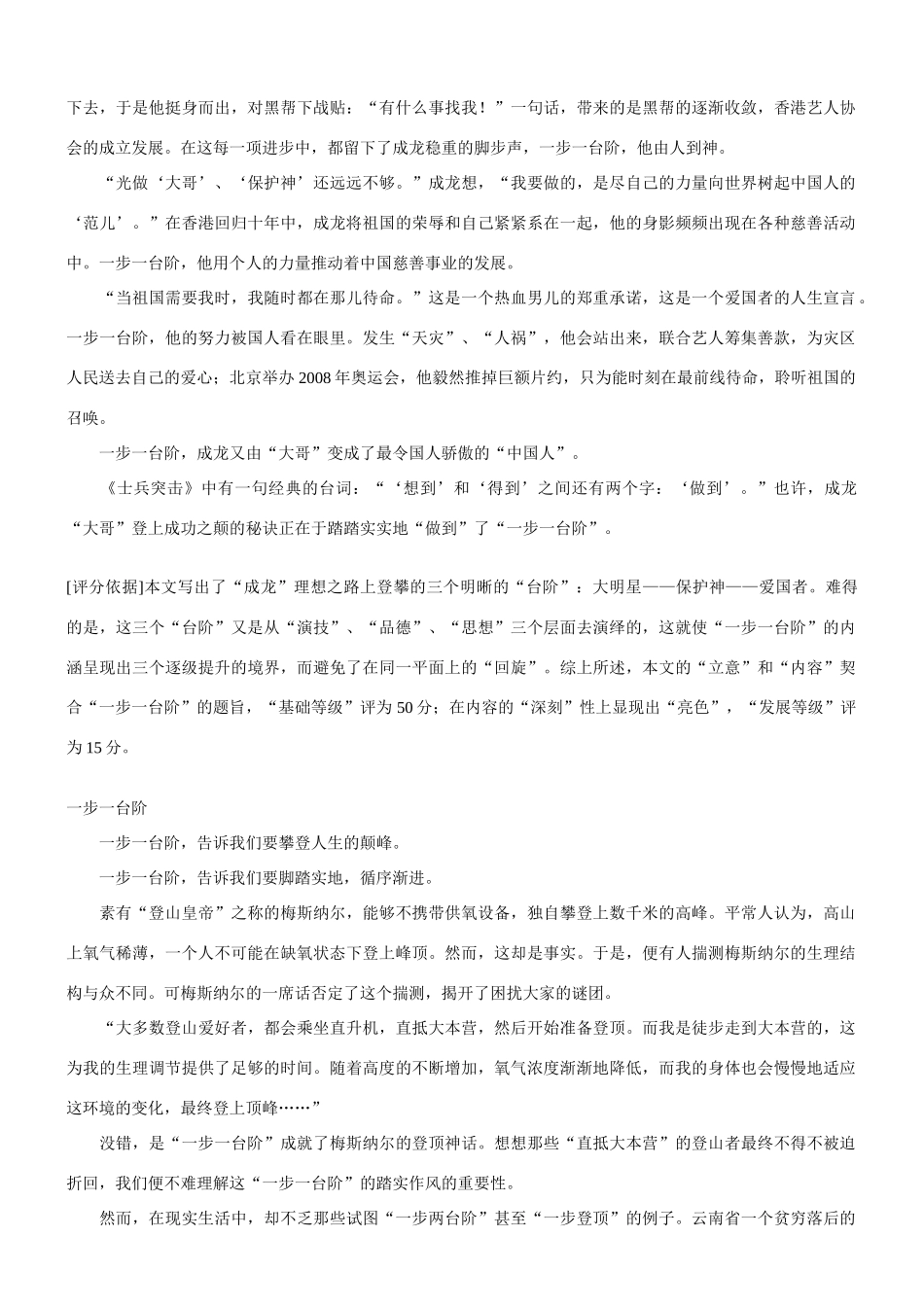 【吹尽狂沙系列】高中语文 经典话题作文题写作指导 台阶_第2页