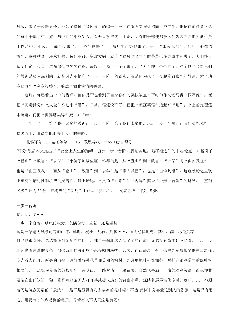【吹尽狂沙系列】高中语文 经典话题作文题写作指导 台阶_第3页