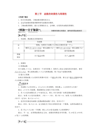 【创新方案】2015高考数学一轮复习 第2章 第3节 函数的奇偶性与周期性学案 文
