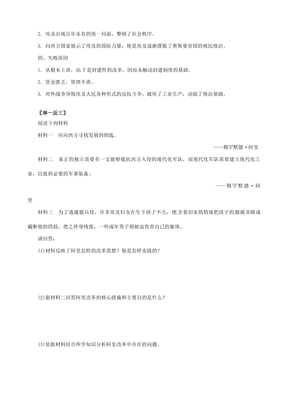 【备战2013】高考历史 第7课时 穆罕默德学案 岳麓版选修1_第2页