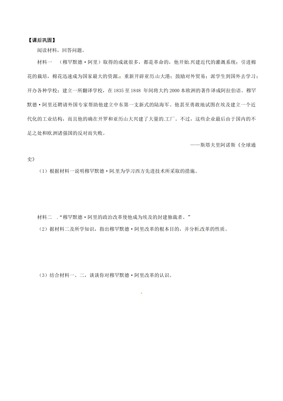 【备战2013】高考历史 第7课时 穆罕默德学案 岳麓版选修1_第3页