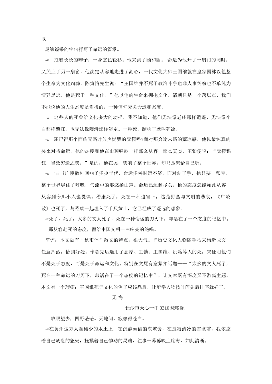 【吹尽狂沙系列】高中语文 经典话题作文题写作指导 态度与命运_第2页