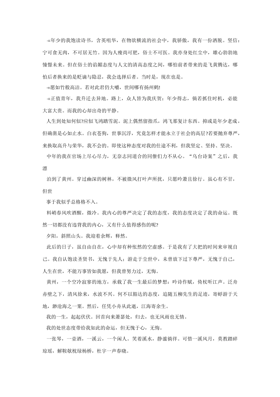 【吹尽狂沙系列】高中语文 经典话题作文题写作指导 态度与命运_第3页