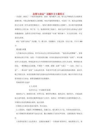 【吹尽狂沙系列】高中语文 经典话题作文题写作指导 态度与命运