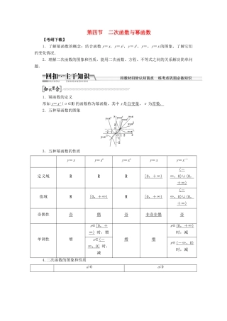 【创新方案】2015高考数学一轮复习 第2章 第4节 二次函数与幂函数学案 文