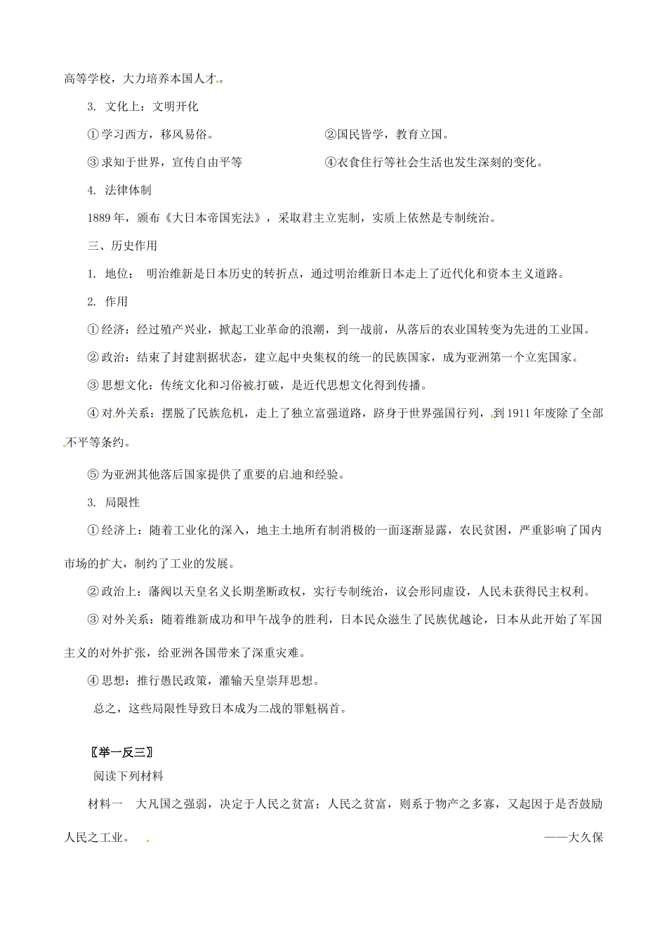 【备战2013】高考历史 第8课时 明治维新学案 岳麓版选修1_第2页