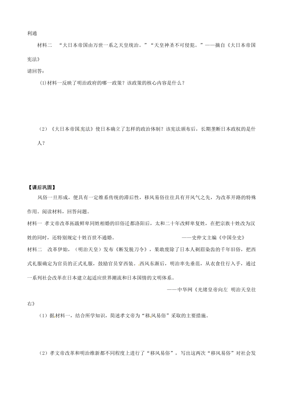 【备战2013】高考历史 第8课时 明治维新学案 岳麓版选修1_第3页