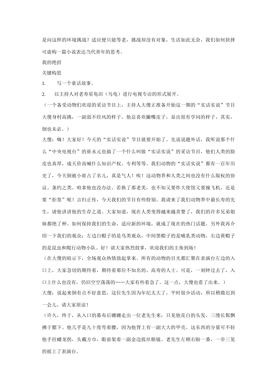【吹尽狂沙系列】高中语文 经典话题作文题写作指导 挑战与适应类作文导写示例_第2页