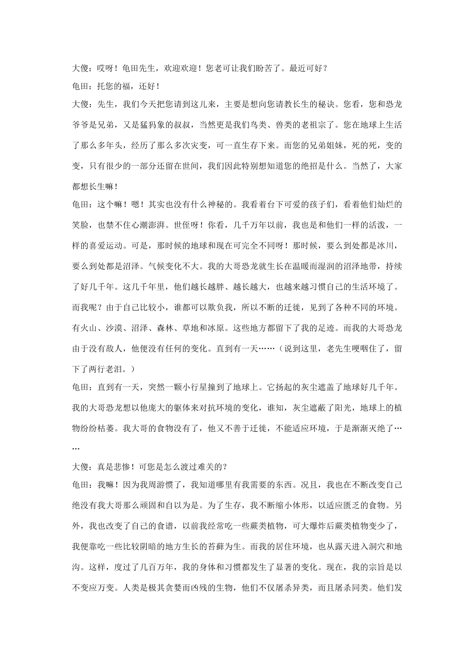 【吹尽狂沙系列】高中语文 经典话题作文题写作指导 挑战与适应类作文导写示例_第3页