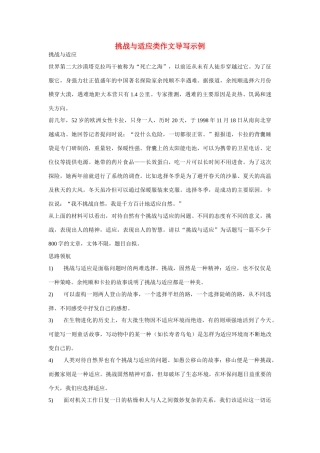 【吹尽狂沙系列】高中语文 经典话题作文题写作指导 挑战与适应类作文导写示例