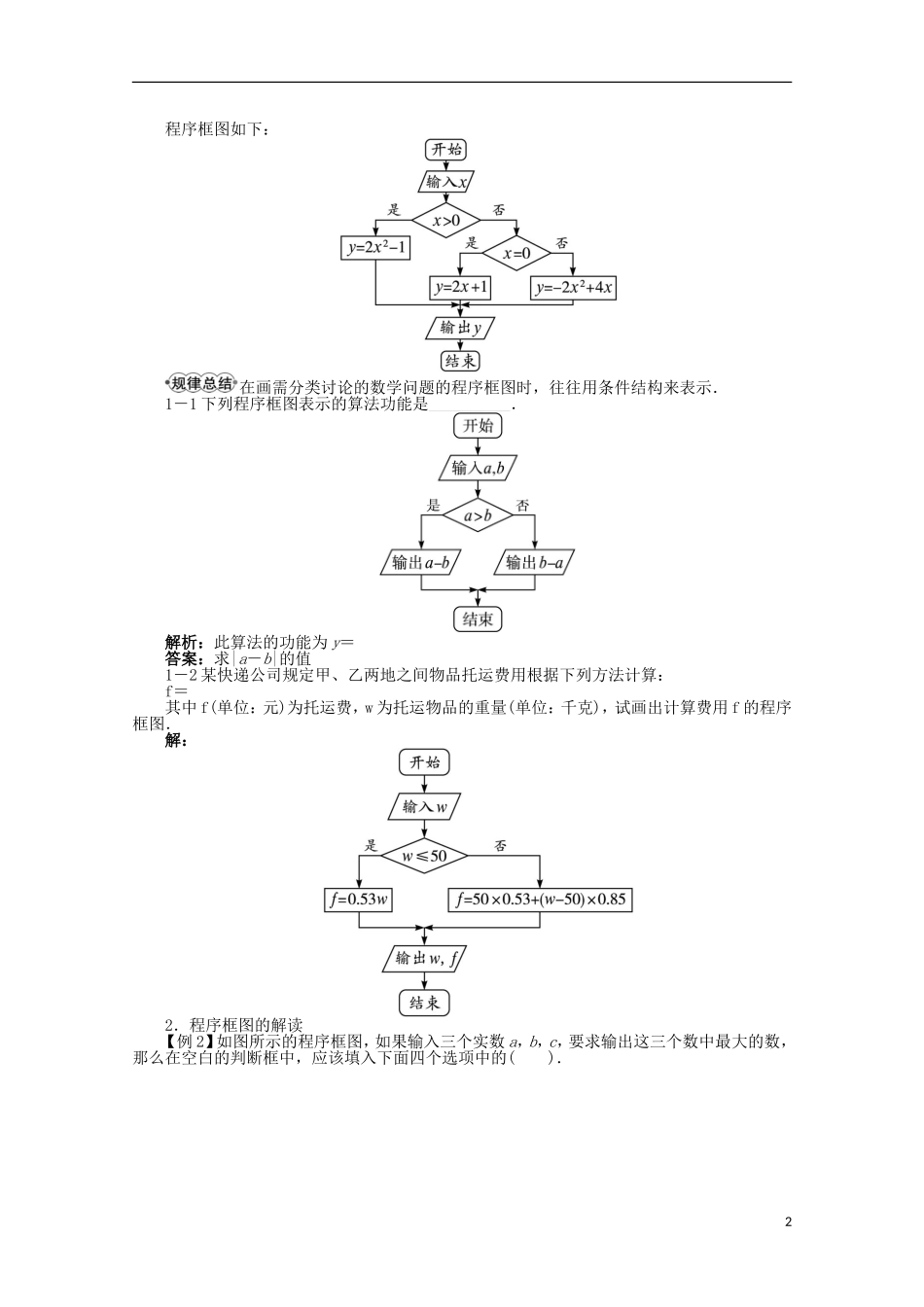 【优化指导】高中数学（基础预习+课堂探究+达标训练）11.2.2 条件结构导学案 湘教版必修5_第2页