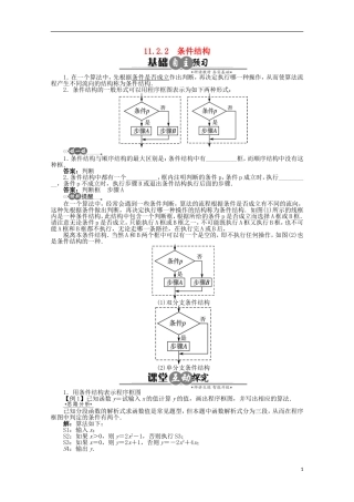 【优化指导】高中数学（基础预习+课堂探究+达标训练）11.2.2 条件结构导学案 湘教版必修5