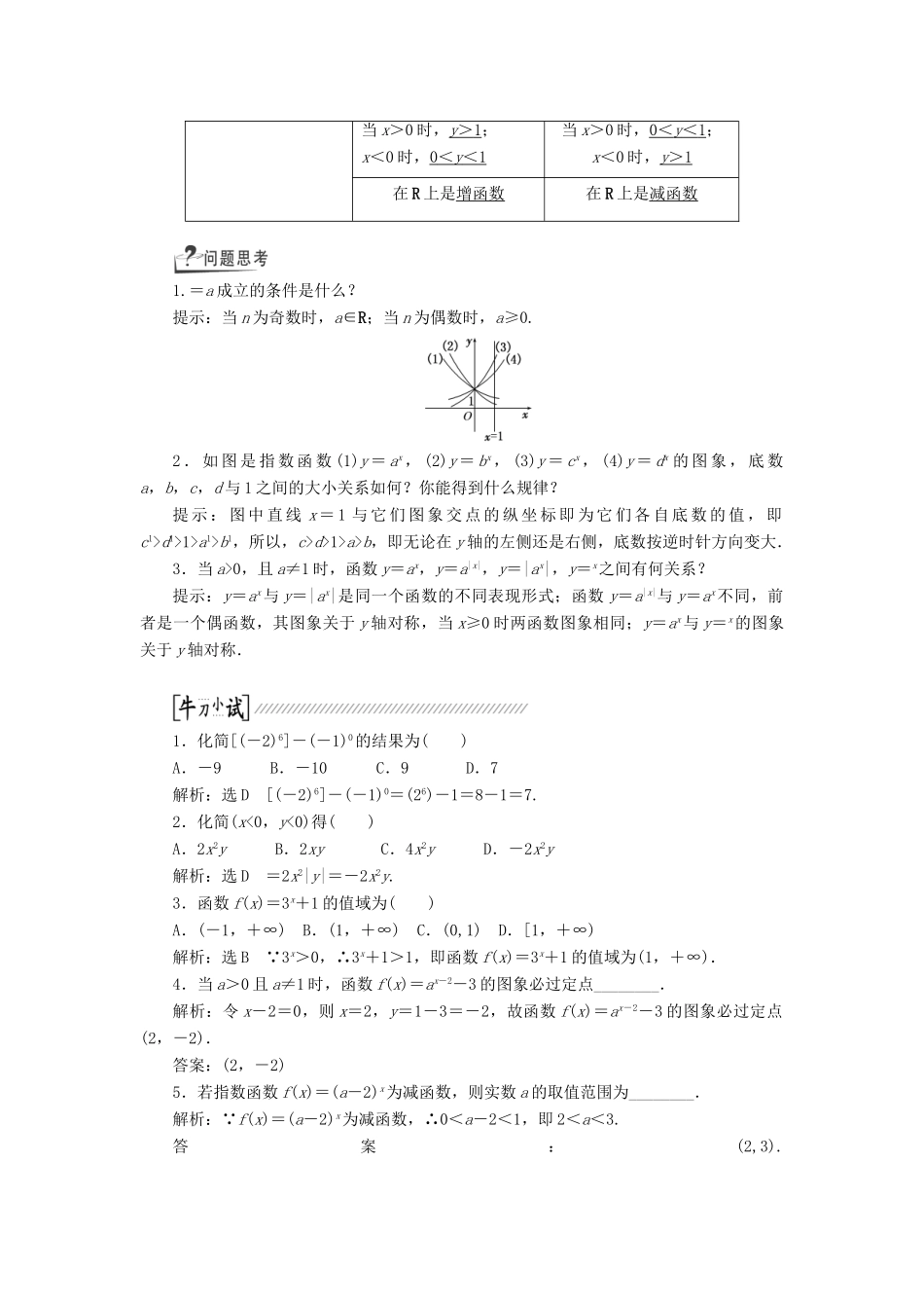【创新方案】2015高考数学一轮复习 第2章 第5节 指数与指数函数学案 文_第2页