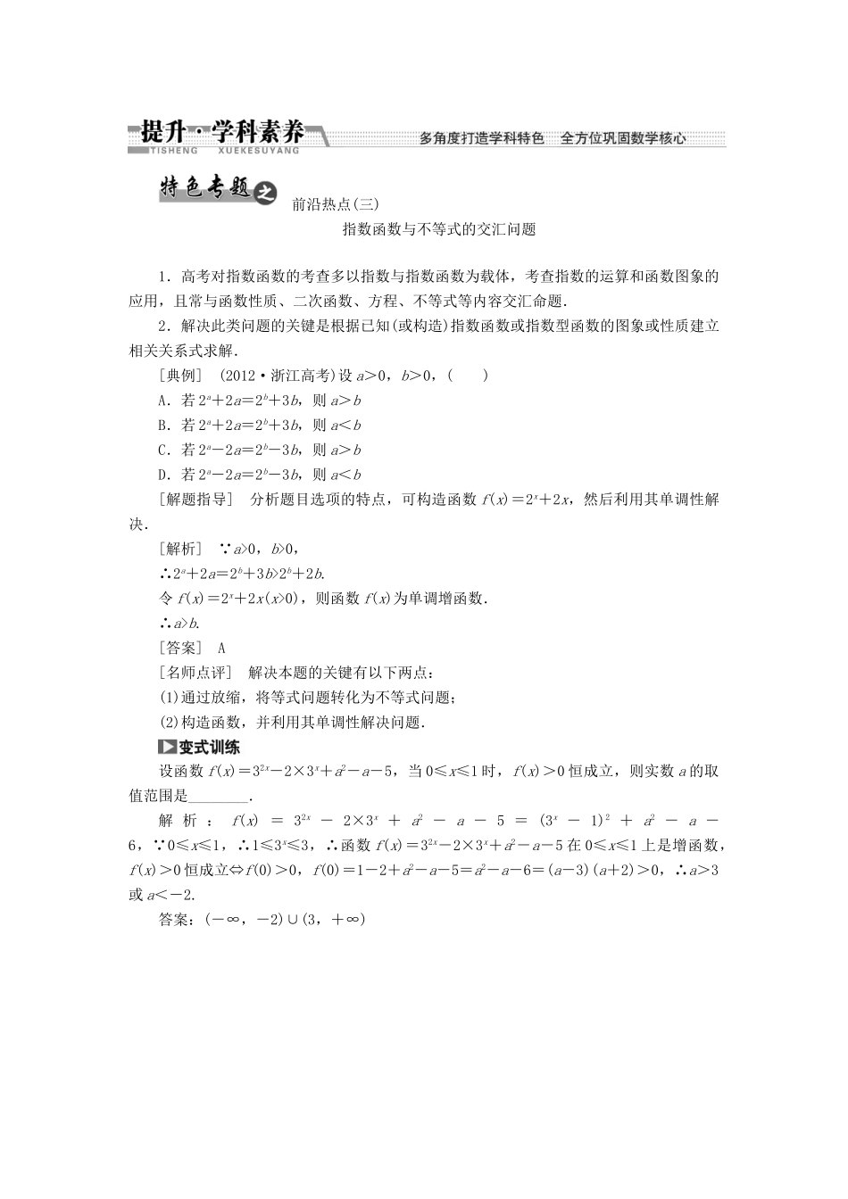 【创新方案】2015高考数学一轮复习 第2章 第5节 指数与指数函数学案 文_第3页