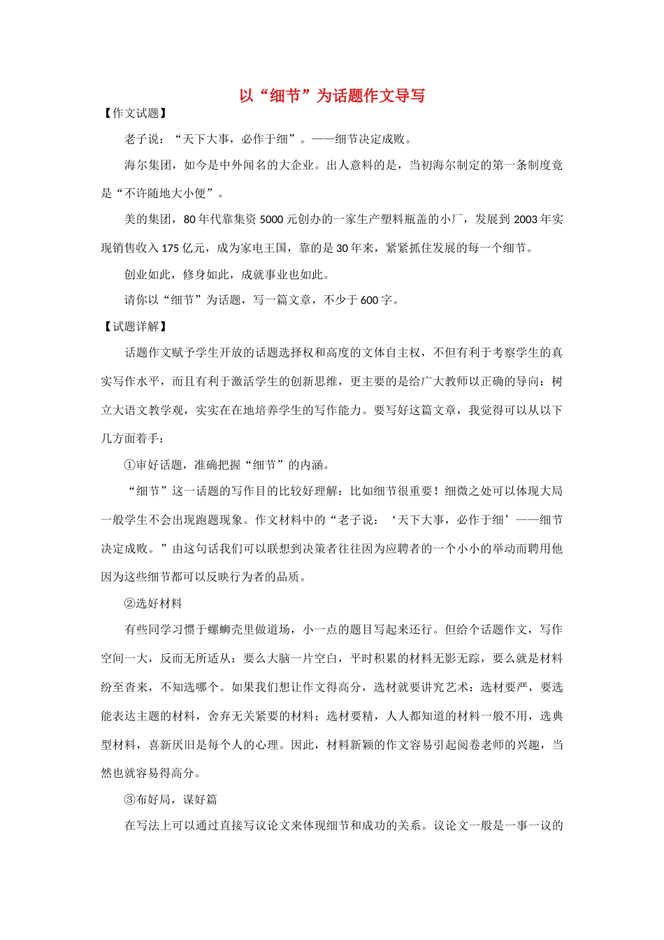 【吹尽狂沙系列】高中语文 经典话题作文题写作指导 同情导写_第1页
