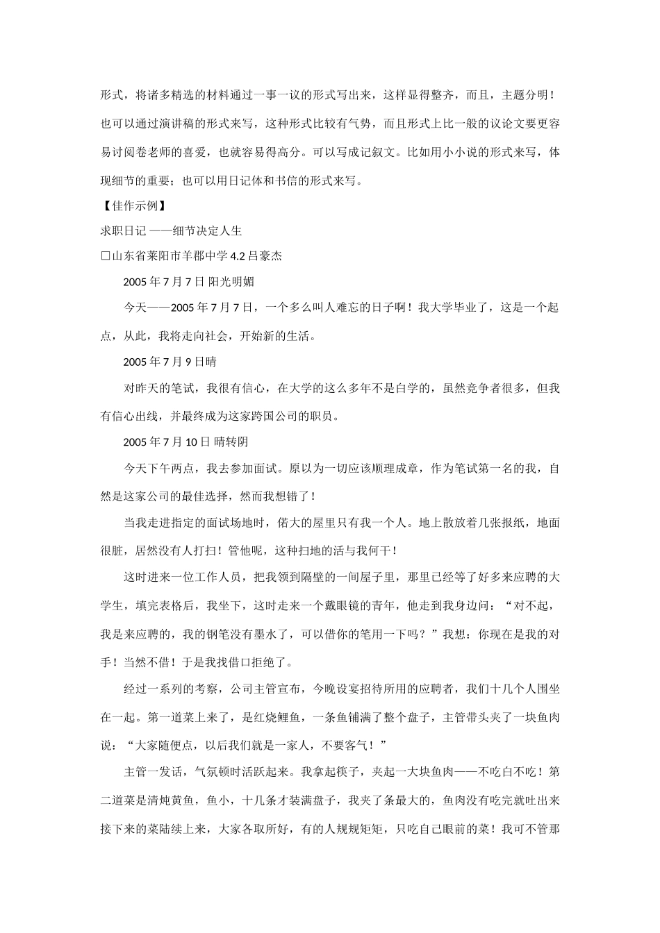 【吹尽狂沙系列】高中语文 经典话题作文题写作指导 同情导写_第2页