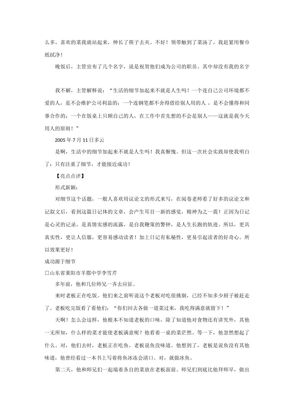 【吹尽狂沙系列】高中语文 经典话题作文题写作指导 同情导写_第3页