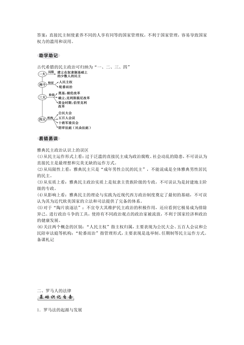 【创新设计】（四川专用）2015届高考历史一轮复习精讲（基础知识导学+核心要点突破+高考命题视角）第9课时 古代希腊、罗马的政治文明（含解析）人民版必修1_第3页