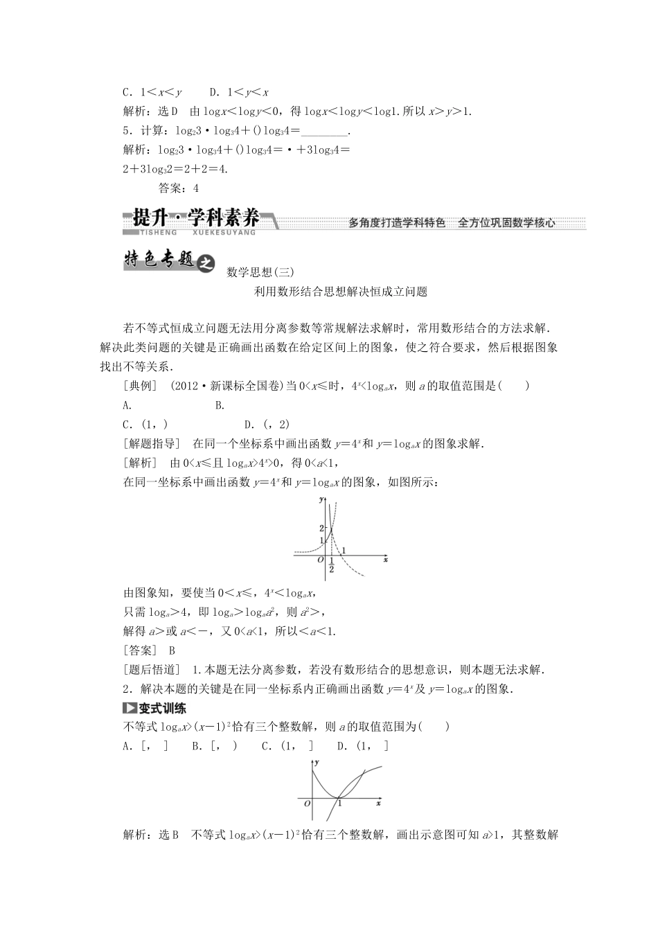 【创新方案】2015高考数学一轮复习 第2章 第6节 对数与对数函数学案 文_第3页
