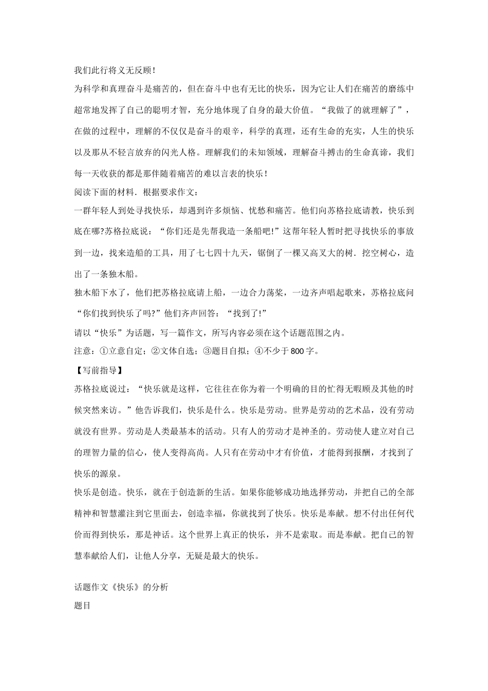 【吹尽狂沙系列】高中语文 经典话题作文题写作指导 痛苦与快乐话题作文导写及范文_第2页
