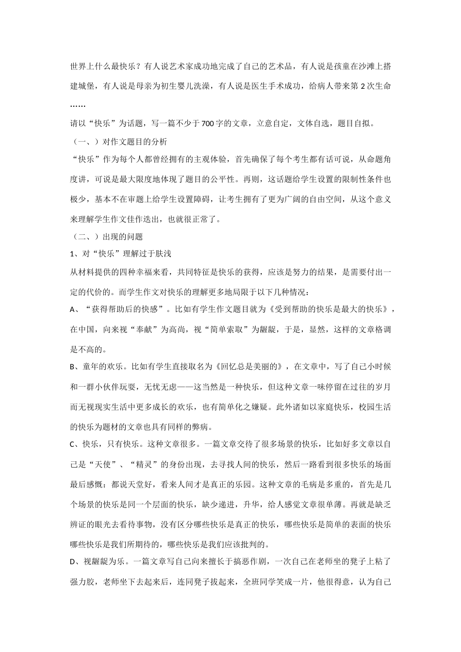 【吹尽狂沙系列】高中语文 经典话题作文题写作指导 痛苦与快乐话题作文导写及范文_第3页