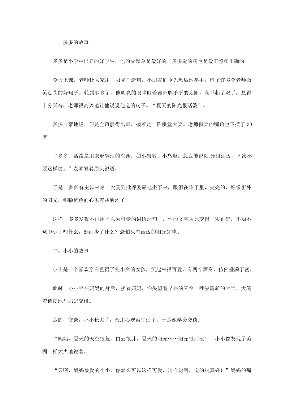 【备战2013】高考语文 作文结构创新招术 25镜头剪接法_第2页