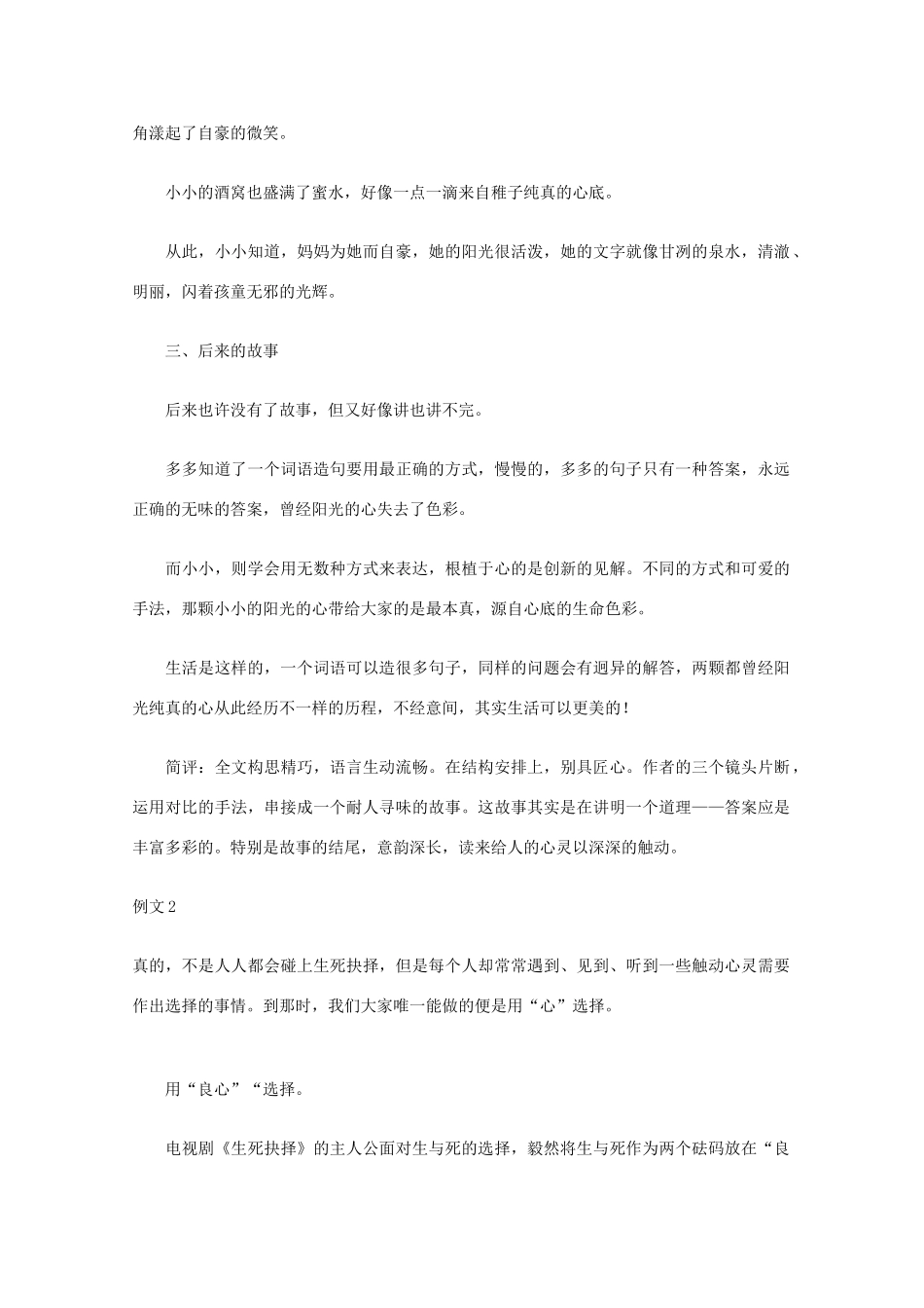 【备战2013】高考语文 作文结构创新招术 25镜头剪接法_第3页