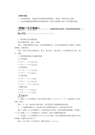 【创新方案】2015高考数学一轮复习 第2章 第7节 函数的图象学案 文