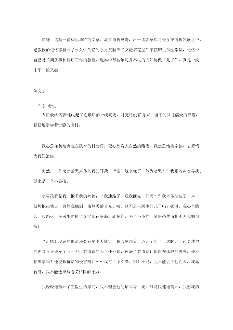 【备战2013】高考语文 作文结构创新招术 27巧合妙胜法_第3页