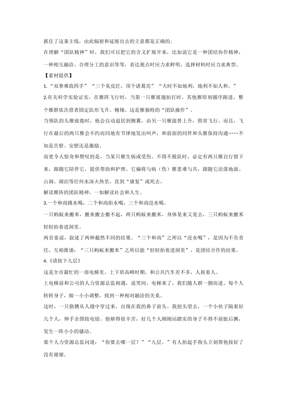 【吹尽狂沙系列】高中语文 经典话题作文题写作指导 团队精神 指导及优秀习作点评_第2页