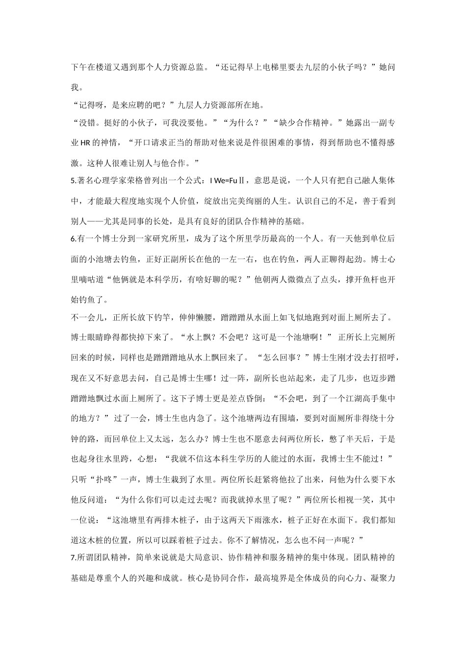 【吹尽狂沙系列】高中语文 经典话题作文题写作指导 团队精神 指导及优秀习作点评_第3页