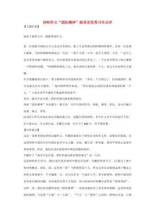 【吹尽狂沙系列】高中语文 经典话题作文题写作指导 团队精神 指导及优秀习作点评