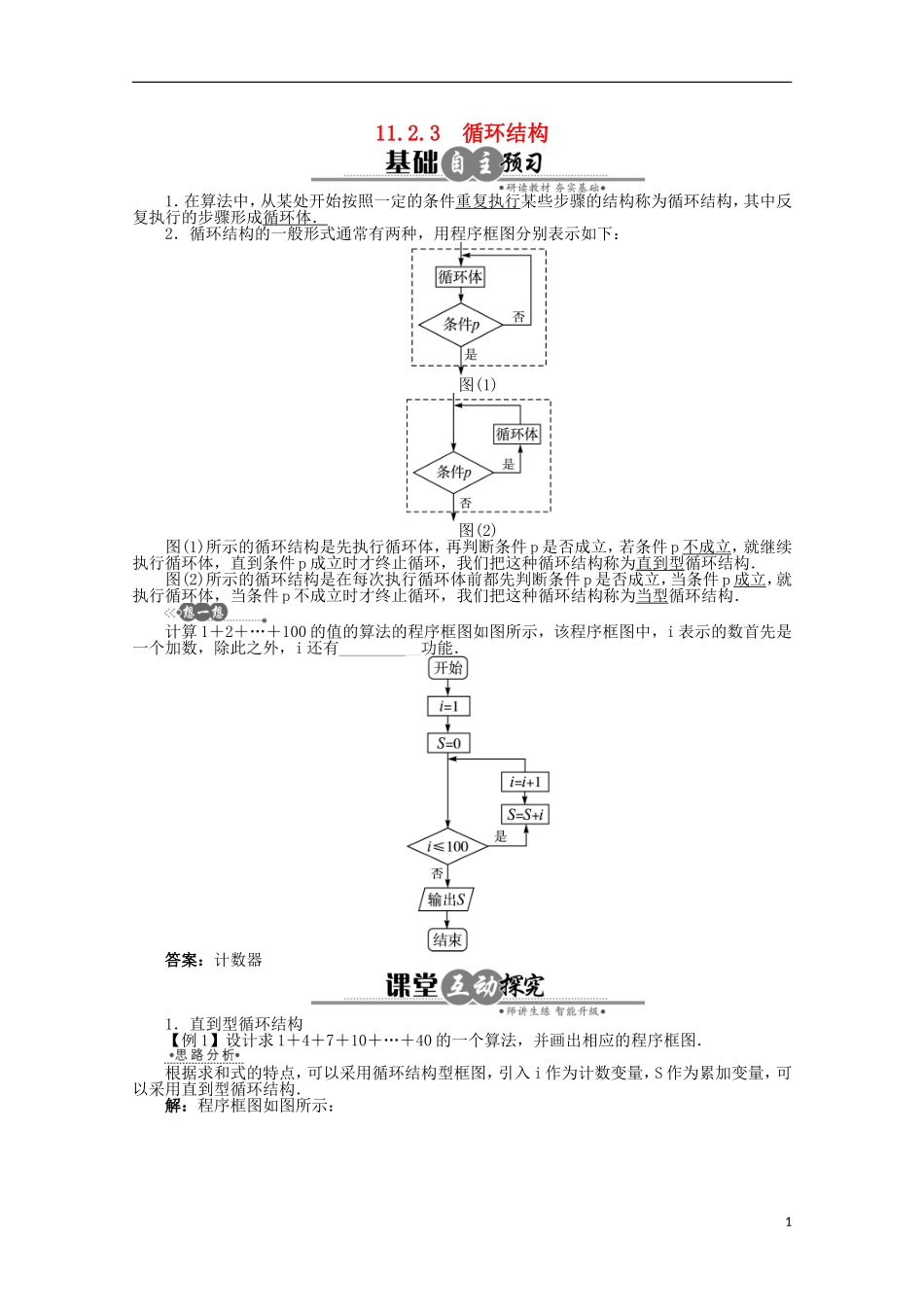 【优化指导】高中数学（基础预习+课堂探究+达标训练）11.2.3 循环结构导学案 湘教版必修5_第1页