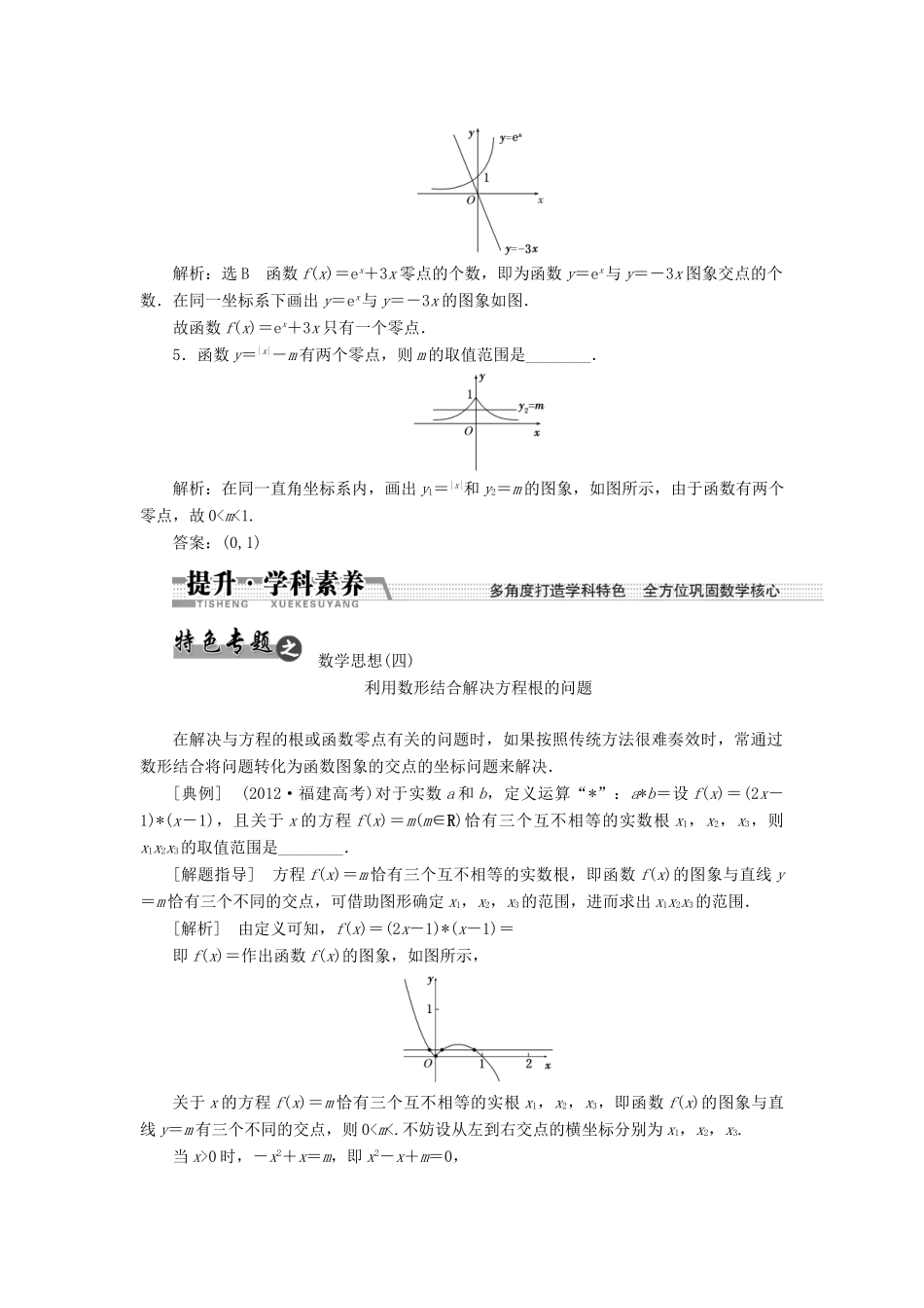 【创新方案】2015高考数学一轮复习 第2章 第8节 函数与方程学案 文_第3页