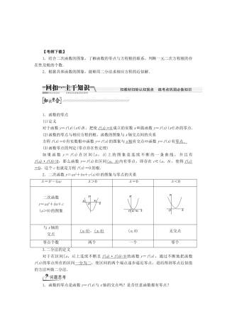 【创新方案】2015高考数学一轮复习 第2章 第8节 函数与方程学案 文