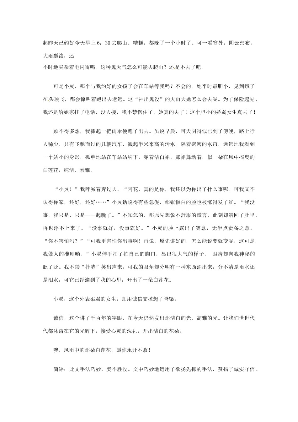 【备战2013】高考语文 作文结构创新招术 31抑扬生变法_第2页