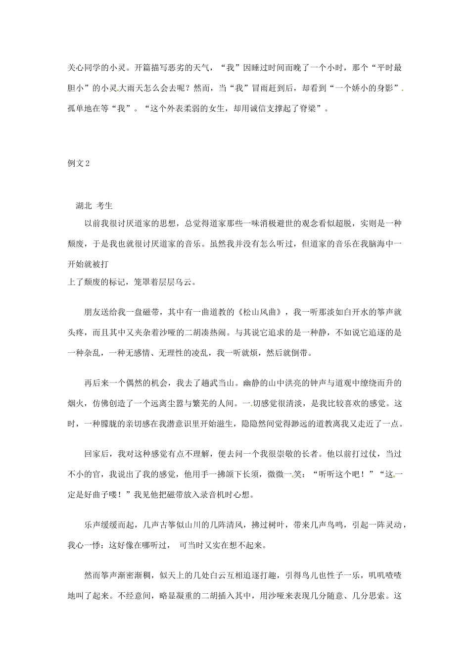 【备战2013】高考语文 作文结构创新招术 31抑扬生变法_第3页