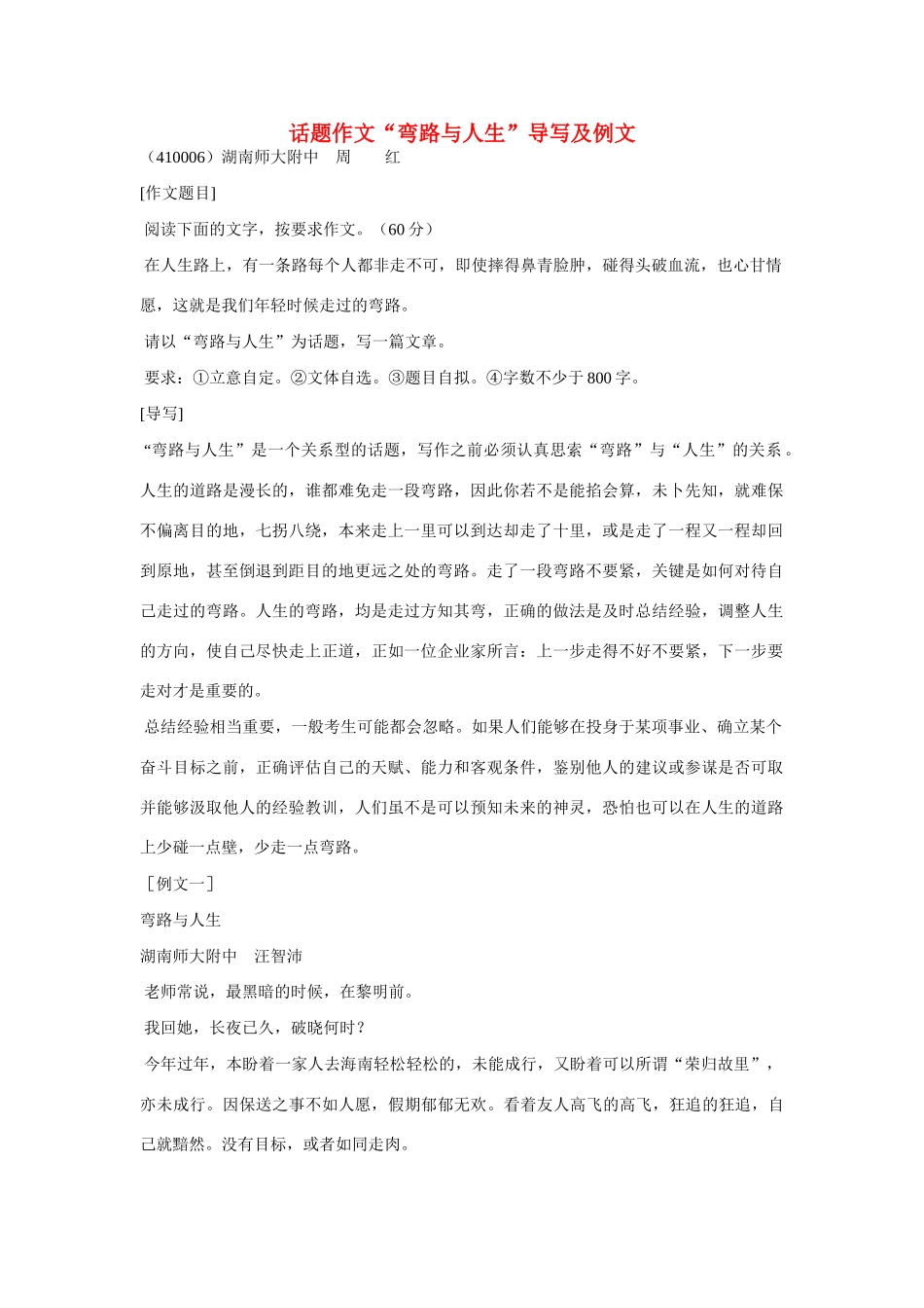 【吹尽狂沙系列】高中语文 经典话题作文题写作指导 弯路与人生导写及例文_第1页