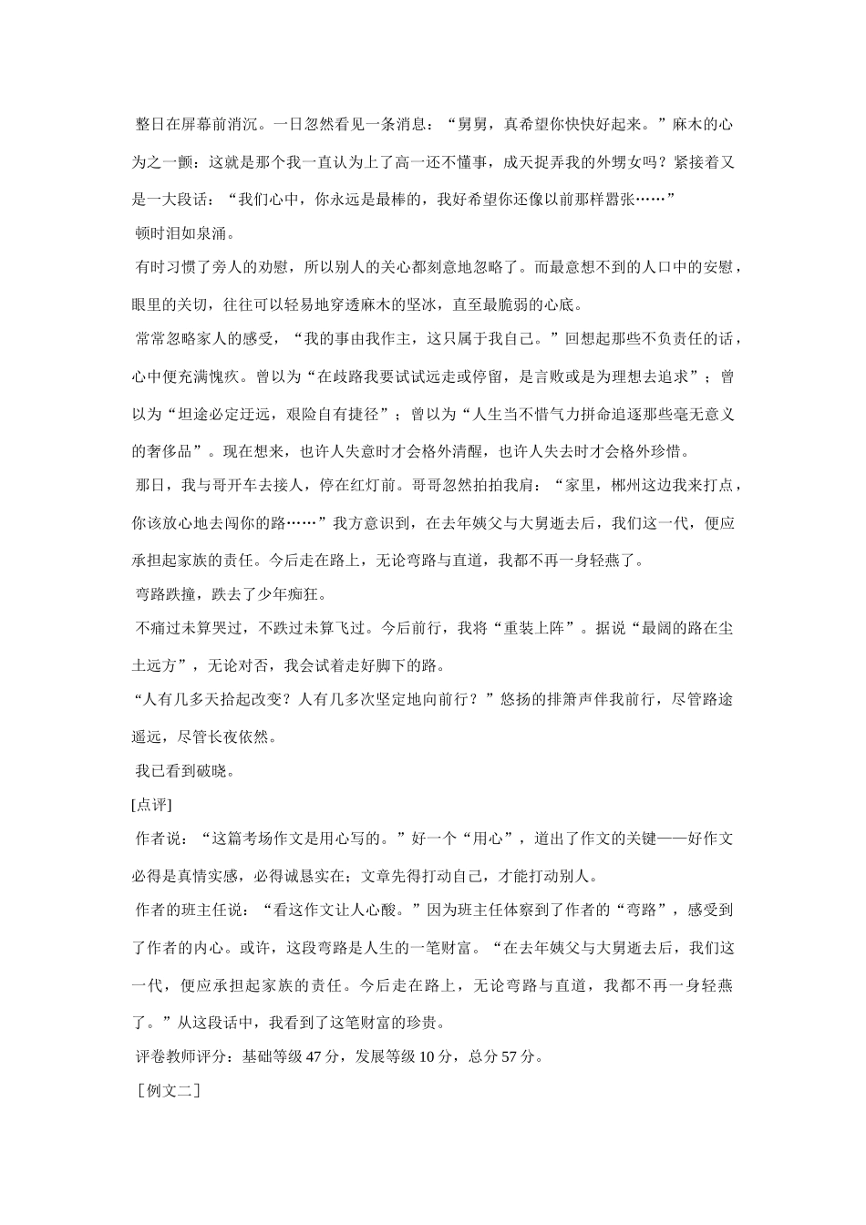 【吹尽狂沙系列】高中语文 经典话题作文题写作指导 弯路与人生导写及例文_第2页