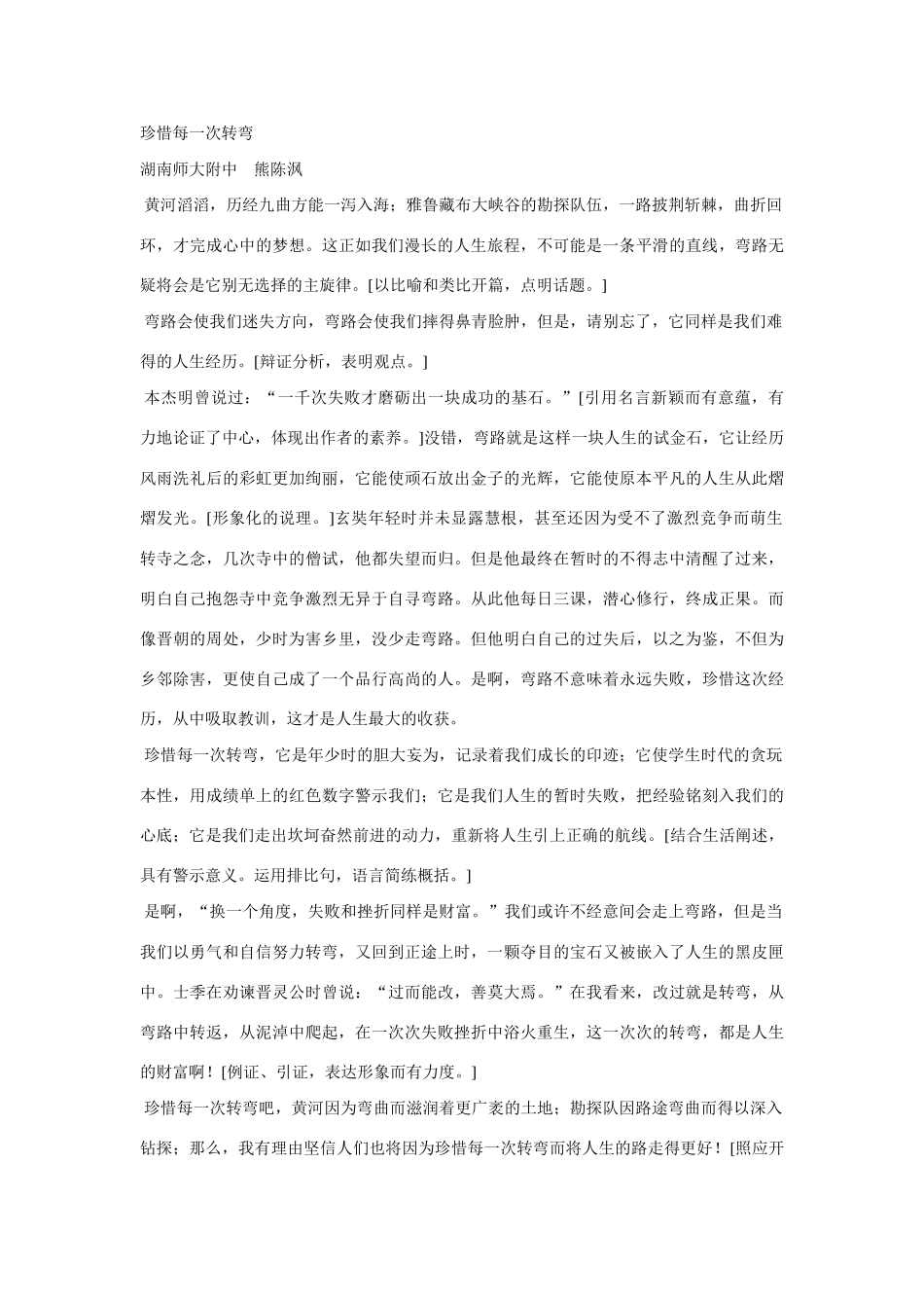 【吹尽狂沙系列】高中语文 经典话题作文题写作指导 弯路与人生导写及例文_第3页