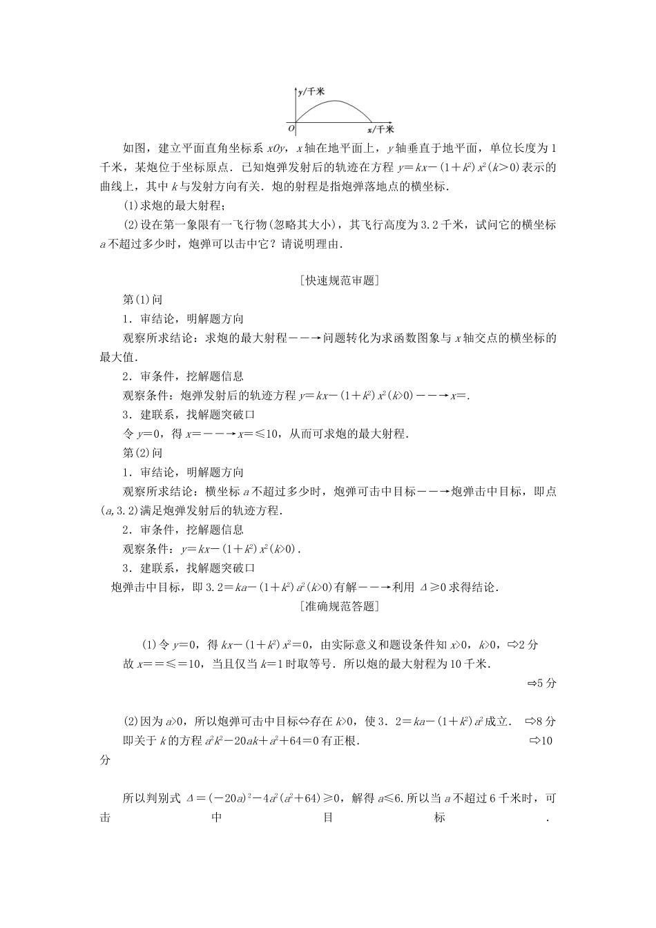 【创新方案】2015高考数学一轮复习 第2章 第9节 函数模型及其应用学案 文_第3页