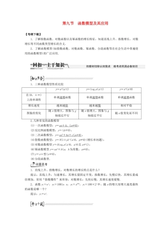 【创新方案】2015高考数学一轮复习 第2章 第9节 函数模型及其应用学案 文