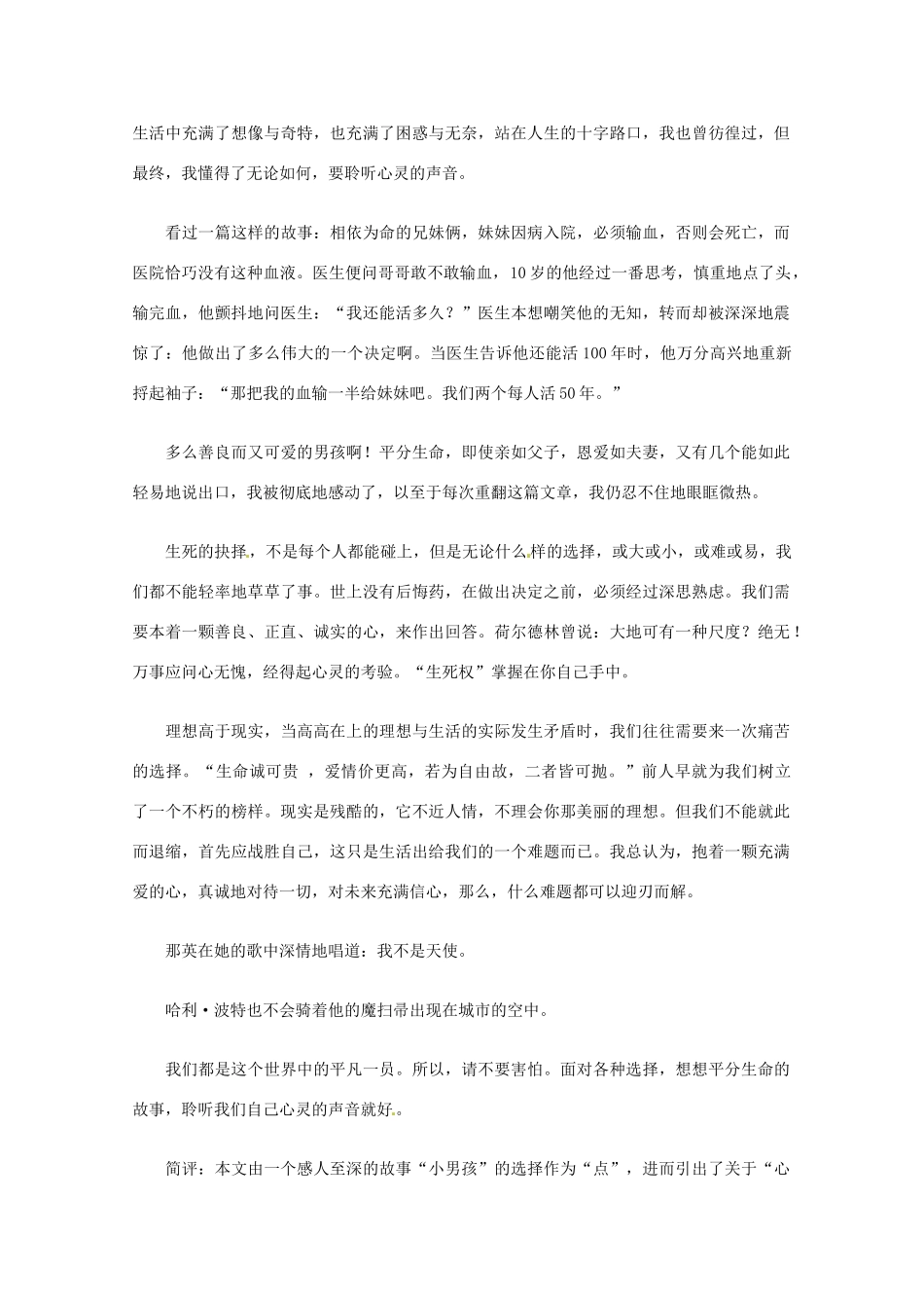 【备战2013】高考语文 作文结构创新招术 32点面综合法_第2页