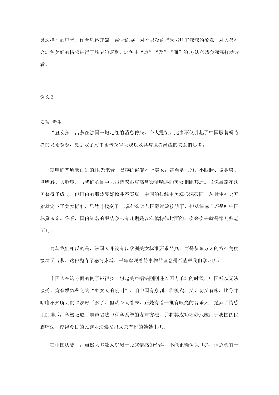 【备战2013】高考语文 作文结构创新招术 32点面综合法_第3页