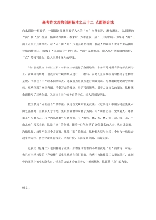 【备战2013】高考语文 作文结构创新招术 32点面综合法